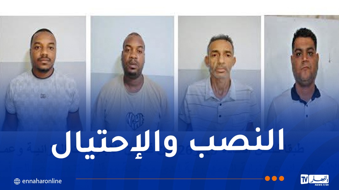 توقيف 4 أشخاص.. وشرطة ورقلة توجّه نداء لضحاياهم