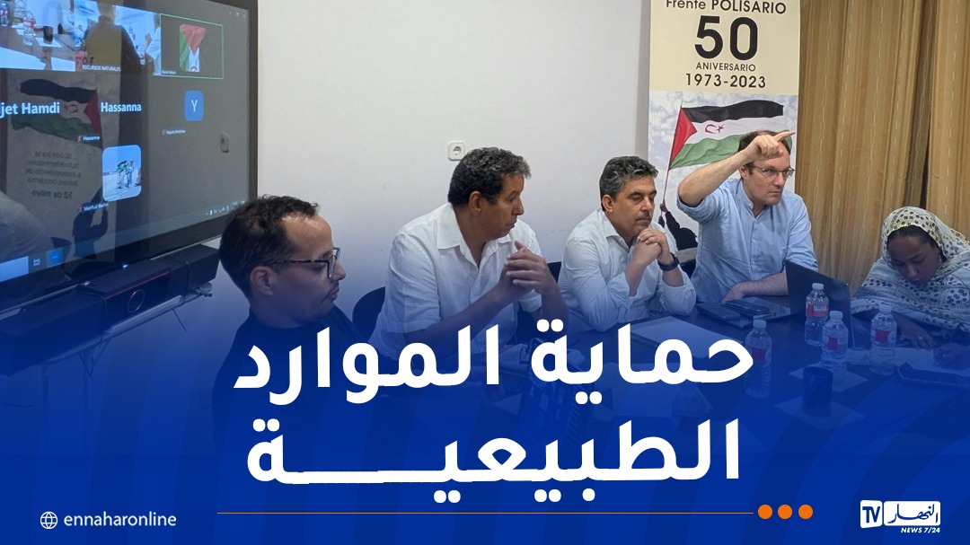 إجتماع بمدريد لمجموعة متابعة ملف الثروات الطبيعية للصحراء الغربية