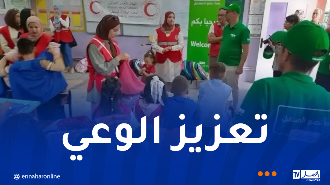 الهلال الأحمر يطلق حملة وطنية للتوعية في الوسط المدرسي