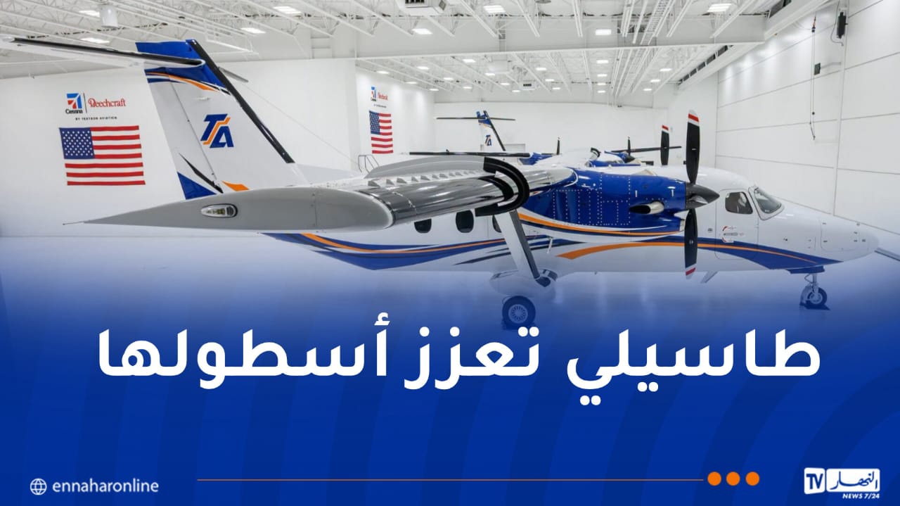 الجزائر أول دولة في العالم تقتني “SkyCourier” مجهزة للإسعاف الجوي