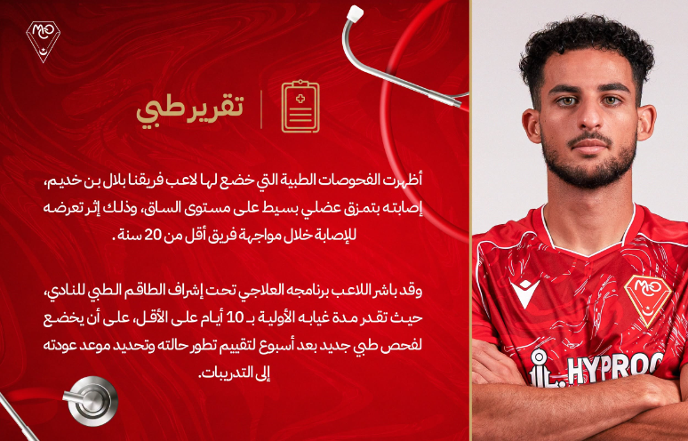 إدارة مولودية وهران تكشف مدّة غياب بن حمو !
