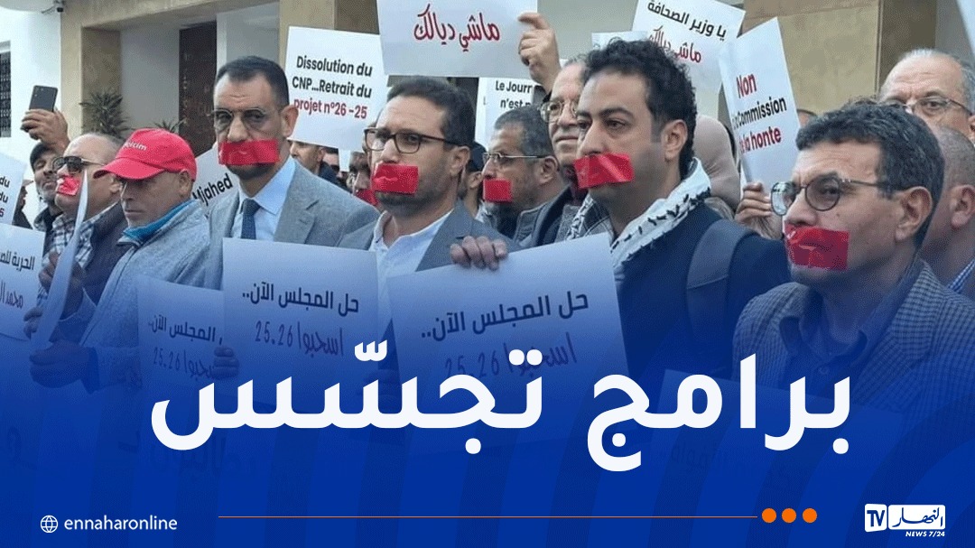 منظمة العفو الدولية تُندد بـ”منظومة مراقبة” في المغرب تستهدف الصحافيين والناشطين