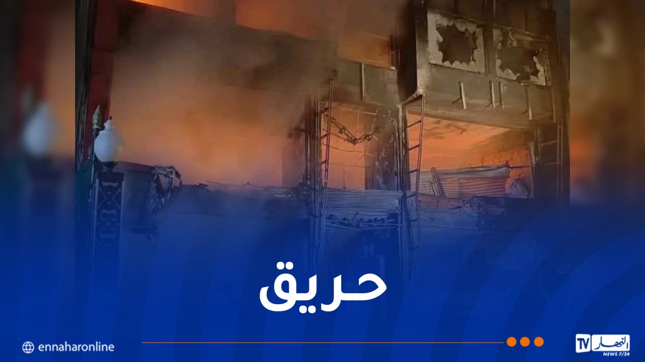 اندلاع حريق داخل مركز تجاري بتقرت