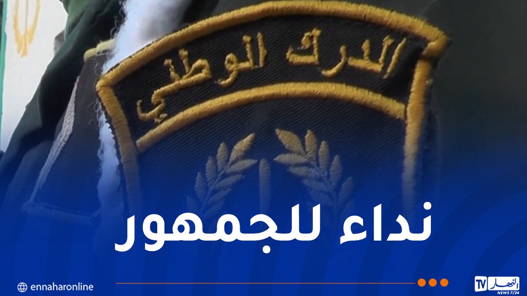 درك غرداية يوجه نداء للجمهور بخصوص جثة مجهولة